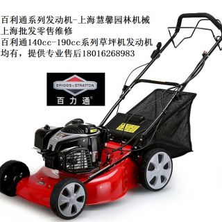上海百利通草坪機，自走草坪機（浦東百利通汽油機草坪機維修售后）